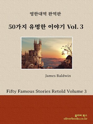 cover image of 50가지 유명한 이야기 Volume 3 by 제임스 볼드윈 (Fifty Famous Stories Retold Volume 3 by James Baldwin)